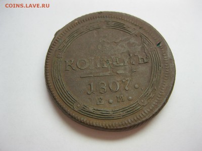 Кольцевые 5 копеек 1807г. - IMG_3389.JPG