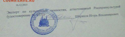 1 рубль 1901 года (гладкий гурт) с заключением - IMG-20151221-WA0065-1