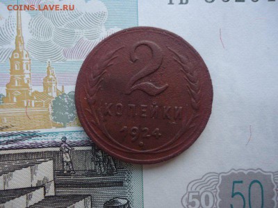 2 копейки 1924 гладкий гурт - DSC05550_thumb