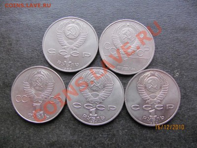 1 руб.Юбил.1977,79,89,90г.-5 шт.до 21 декабря 2010 г.до 22.М - IMG_3727.JPG