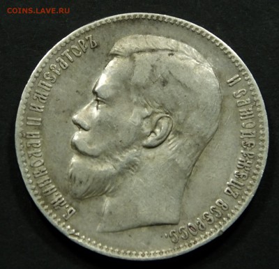 1 рубль 1897 г. ** до 15,10-22.00 - DSCF1321.JPG