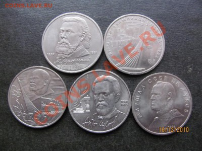 1 руб.Юбил.1977,79,89,90г.-5 шт.до 21 декабря 2010 г.до 22.М - IMG_3725.JPG