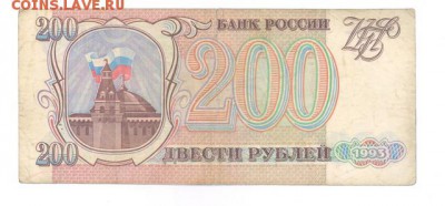 200 руб 1993г. до 22:10 11.10.16 КОРОТКИЙ с блиц - r200r-93-NJ-02