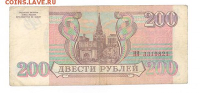 200 руб 1993г. до 22:10 11.10.16 КОРОТКИЙ с блиц - r200r-93-NJ-01