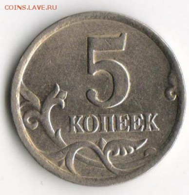 5 копеек 2000г Оценка - 5200 001