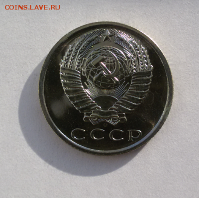 15 копеек 1970 год - 2016-10-08 11.06.23