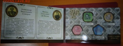 Набор пластиковых монет Приднестровья 2014 г. - DSC03757.JPG