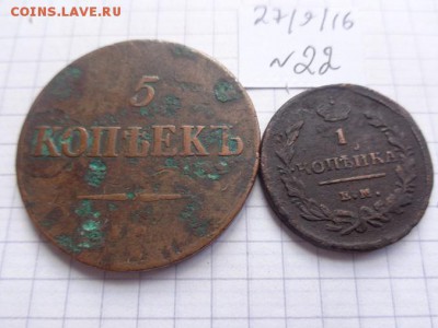 1 к 1818 г и 5 копеек БД  орел масон   до 16.10  в 21-35 мс - DSC04584.JPG