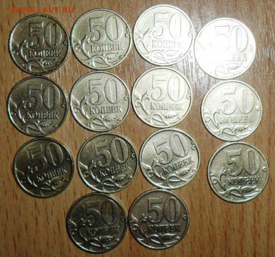 50 коп 1999СП.14 шт. - SAM_4157.JPG