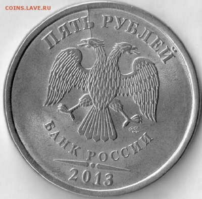 5 рублей 2013 СПМД - раскол шт. аверса - 5-13