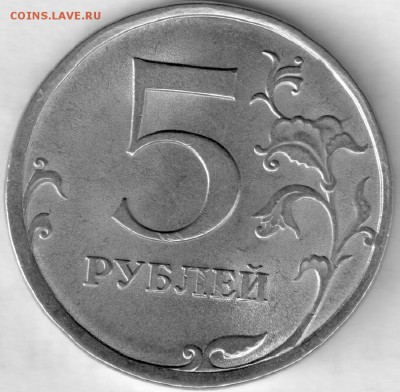 5 рублей 2013 СПМД - раскол шт. аверса - 5--13