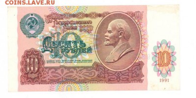 10 руб 1991г. отличная до 22:10 11.10.16 КОРОТКИЙ с блиц - r10r-91-AX-02