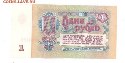1 руб 1961г. UNC (1.6Б) до 22:10 11.10.16 КОРОТКИЙ с блиц - r1r-61-Bj129-02