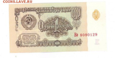 1 руб 1961г. UNC (1.6Б) до 22:10 11.10.16 КОРОТКИЙ с блиц - r1r-61-Bj129-01