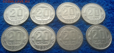 20 копеек 1946,48,52,53,54,55,56,57г. - 2016-10-10_14h00_22