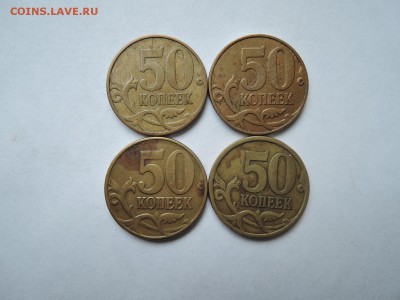 50 коп редкая и нечастые 2003 2005 2007 до 12.10.16  22-00 - DSCN4015.JPG