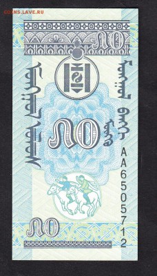 Монголия 1993 50м пресс до 12 10 - 332