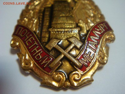 Знак "Почётный Металлург", тяж.мет,эмаль - DSC05347.JPG