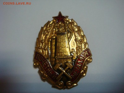 Знак "Почётный Металлург", тяж.мет,эмаль - DSC05346.JPG