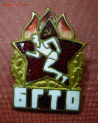 знак БГТО - DSC03780.JPG