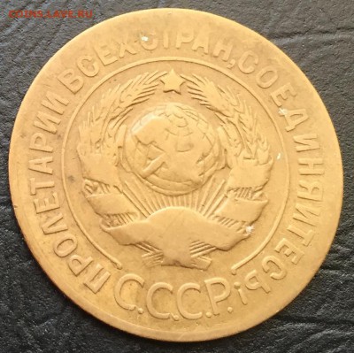 3 копейки 1927 с 200 руб!!! до 16.10.16 22:00 - image-10-10-16-03-24-1