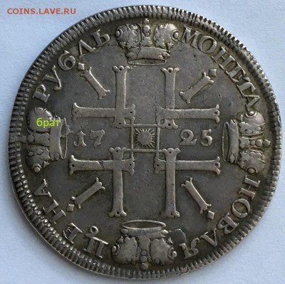 Рубль 1724 Петра I "Солнечный, портрет в латах" - image-10-10-16-12-36-10 - копия