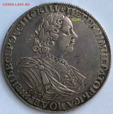 Рубль 1724 Петра I "Солнечный, портрет в латах" - image-10-10-16-12-36-9 - копия