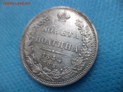 Полтина 1844 спб КБ до 14.10.16 - 4