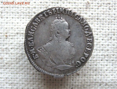 Гривенник 1750 г. тираж 200 000 экз. до 12.10 в 22.00 мск. - 1.JPG