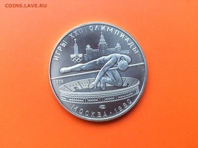 5 руб 1978 Прыжки в высоту до 13.10.16 _22.10 мск - DSC_6640.JPG