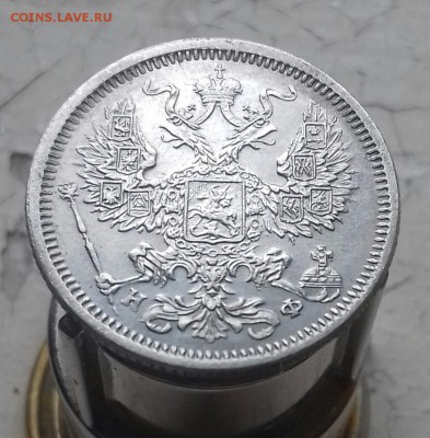 20 копеек 1880 г.в. коллекционные - 20160918_141821-1