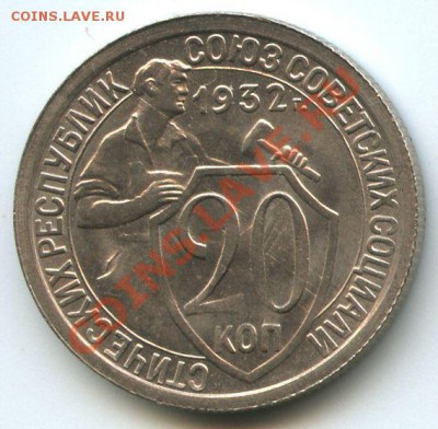 20коп.1932г.    до   19.12.10г.    20ч.00м. - File0602