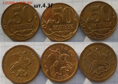 50 коп 07.08 м. Нечастые разновиды 15 штук  до 12.10.16 - 50коп 08м.шт.4.3Г.JPG