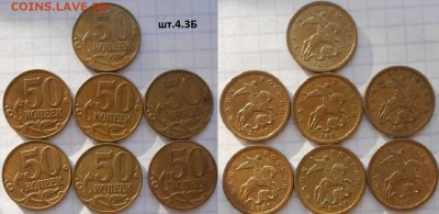 50 коп 07.08 м. Нечастые разновиды 15 штук  до 12.10.16 - 50коп 07м. шт.4.3Б.JPG