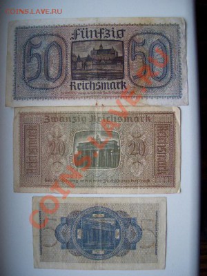 Рейхсмарки+оккупация.(20.00 мск 20.12.2010 ) - Boni-S 045