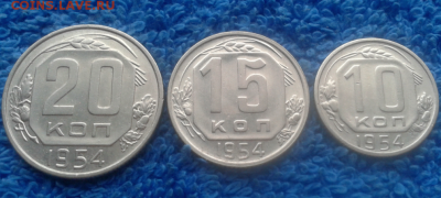 10,15,20 копеек 1954г. - 2016-10-10_16h47_44