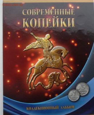 1,5 копеек 1997-2014 гг. в альбоме до 15.10.2016 - PHOTO_20161010_155831