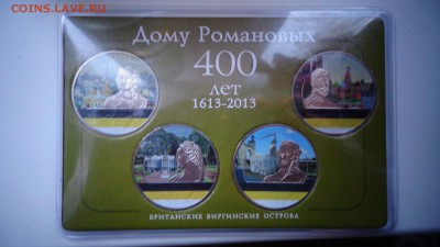 Набор монет "400 лет дому Романовых", 2013 г. - DSC03790.JPG