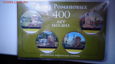 Набор монет "400 лет дому Романовых", 2013 г. - DSC03791.JPG