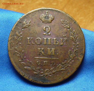 2 копейки 1812 года СПБ ПС Не копанина! До 13.10.16 в 22.00 - P1340918.JPG