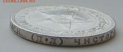 50 копеек 1922г. (Отличные) Окончание: 13.10.2016 - DSCN2835