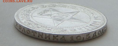 50 копеек 1922г. (Отличные) Окончание: 13.10.2016 - DSCN2834