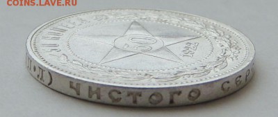 50 копеек 1922г. (Отличные) Окончание: 13.10.2016 - DSCN2832