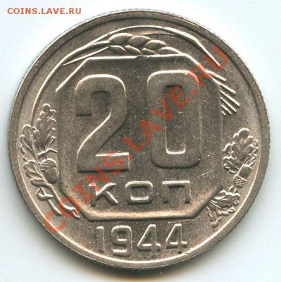 20коп.1944г.    до   19.12.10г.    20ч.00м. - File0602