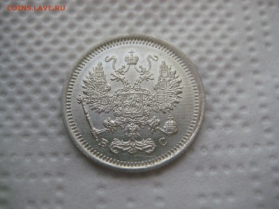 10 коп 1916 Хорошие До 13.10.2016 22-00 Мск - IMG_5898.JPG