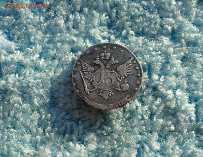15 копеек 1770 г. - 4