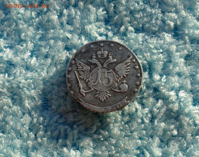 15 копеек 1770 г. - 3