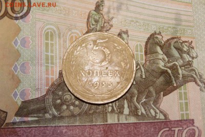 5 копеек 1935 года старый тип оценка. - IMG_0448.JPG