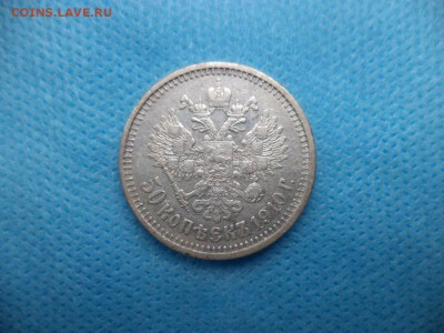50 копеек 1910 г. на оценку - qRhQ1_nInDQ