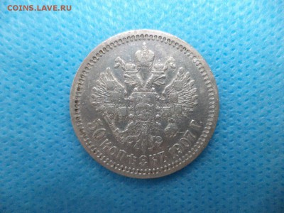 50 копеек 1907 г. на оценку - YDJO65Hn7o8